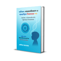 Autism A Biomedical & Spiritual Treatment