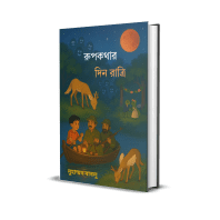 Rupkothar Din Ratri book