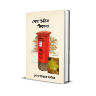 প্রেমের উপন্যাস