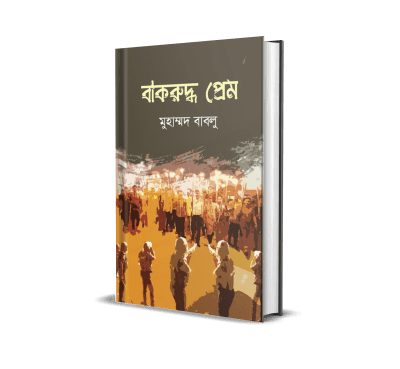 Bakruddho Prem Book