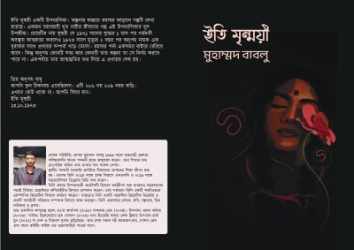 ইতি মৃন্ময়ী