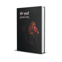 ইতি মৃন্ময়ী