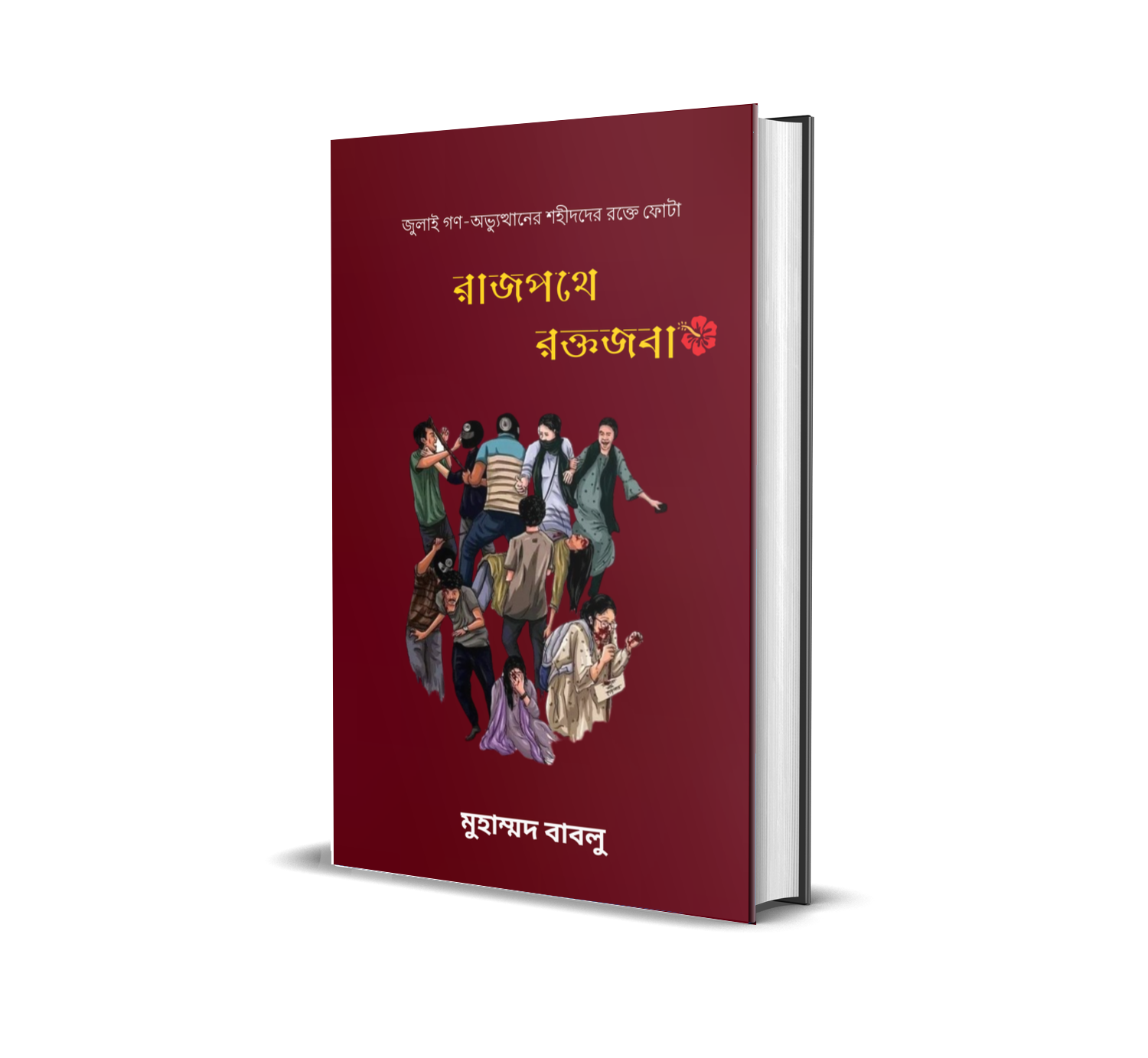 kobitar boi - Rajpothe roktojoba