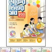 পাঞ্জেরী একের ভিতর সব - সপ্তম শ্রেণি