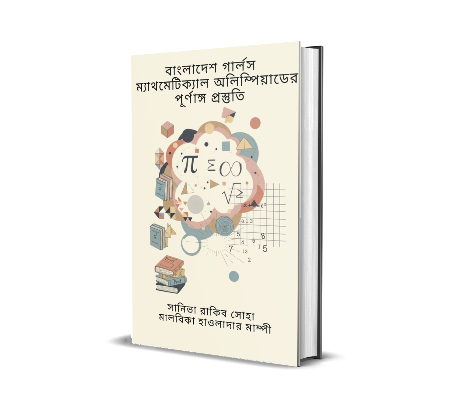বাংলাদেশ গার্লস ম্যাথমেটিক্যাল অলিম্পিয়াডের পূর্ণাঙ্গ প্রস্তুতি (ই-বুক)